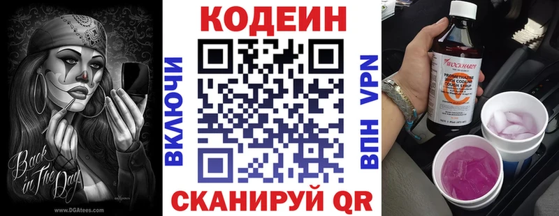 Кодеиновый сироп Lean Purple Drank  Пустошка 